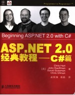 ASP.NET2.0经典教程 C#篇