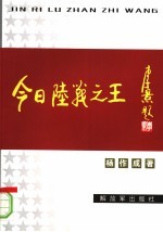 今日陆战之王 坦克发展回顾与展望