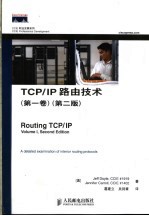 TCP/IP路由技术 第2版 第1卷