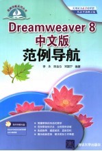 Dreamweaver 8中文版范例导航