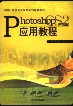 中文版Photoshop CS2应用教程