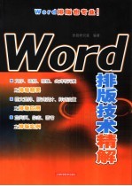 Word排版技术精解