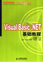 Visual Basic .NET基础教程