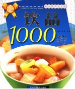 饮品1000样  彩色饮品完全版