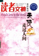 读者文摘 精粹版 3 天使走过人间 3 Abgel's love in the world