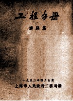 工程手册 沟渠篇