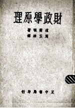 财政学原理