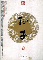 孙子传