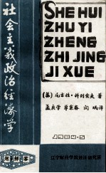 社会主义政治经济学答解题