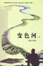 变色河 下