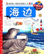 海边 儿童版