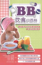 BB饮食小百科