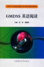 GMDSS英语阅读