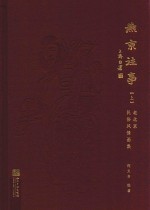 燕京往事 上 老北京民俗风情画集