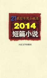 2014短篇小说