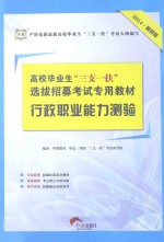 行政职业能力测验 2014最新版