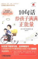 10句话，给孩子满满正能量