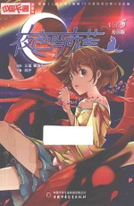 夜色玛奇莲  漫画版  5