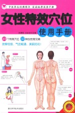 女性特效穴位使用手册