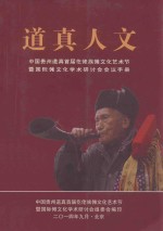 道真人文  中国贵州道真首届仡佬族傩文化艺术节暨国际傩文化学术研讨会会议手册