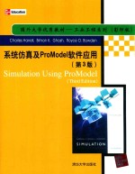 系统仿真及PROMODEL软件应用 第3版 影印版