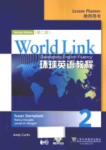 WORLD LINK环球英语教程 教师用书 2 第2版