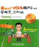 EXCEL VBA跟卢子一起学 早做完，不加班 实战进阶版