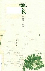 地衣 李村寻人启事