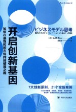 开启创新基因 如何在最饱和的市场找到破局之路