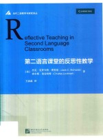 第二语言课堂的反思性教学