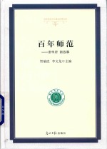 百年师范 老学府 新故事