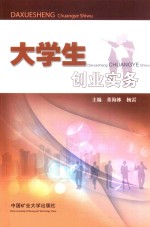 大学生创业实务