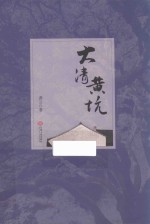 大清黄坑