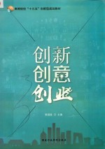 创新创业创意