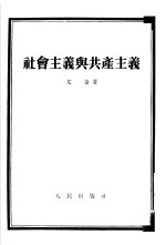 列宁斯大林党是苏维埃社会领导的和指导的力量 V历史唯物论第18章