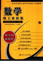 数学 理工农医类 高中起点升本、专科