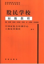 股民学校初级教程