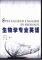 生物学专业英语