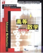 高等数学 第2册