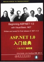 ASP.NET1.0入门经典 VB.NET编程篇