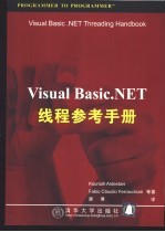 Visual Basic.NET线程参考手册