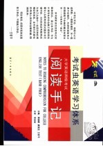 大学英语四级考试阅读手记