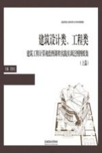 建筑设计类、工程类建筑工程计算机绘图课程实践实训泛图图纸集 上