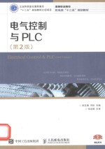 电气控制与PLC