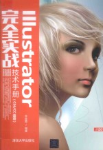 Illustrator完全实战技术手册