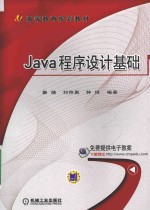 Java程序设计基础