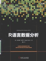 R语言数据分析