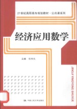 经济应用数学