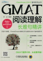 GMAT阅读理解  长难句精讲