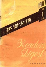 英语文摘 1987 第1辑 ＝ READER'S DIGEST